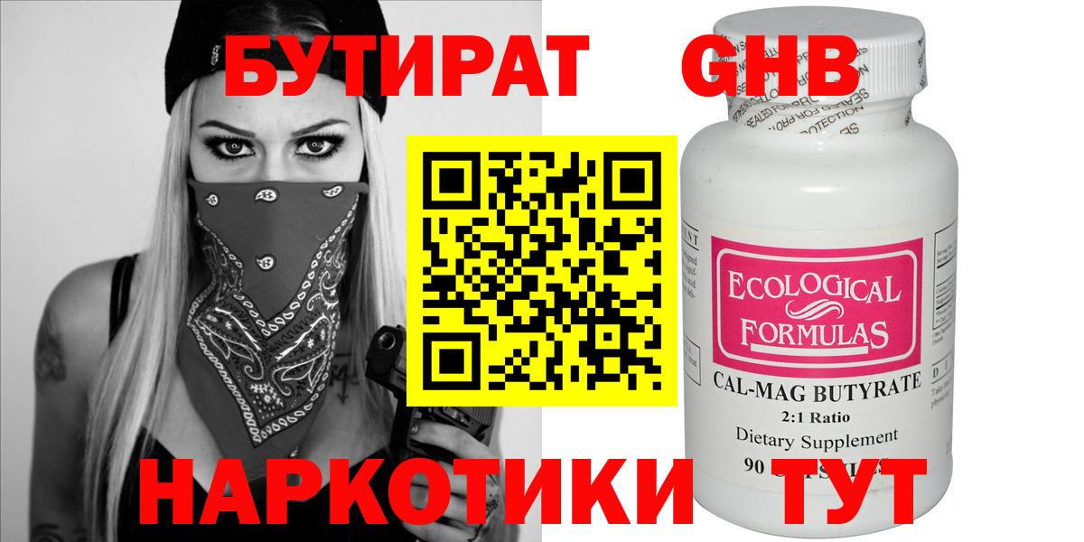Бутират BDO  Вход с VPN  Ишимбай 