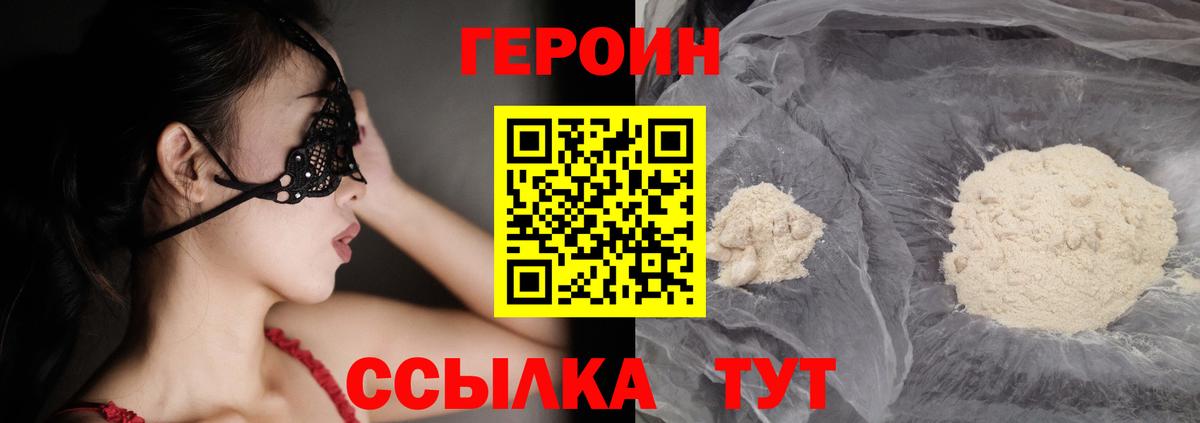 Героин  Героин хмурый  Вход с VPN  Ишимбай 
